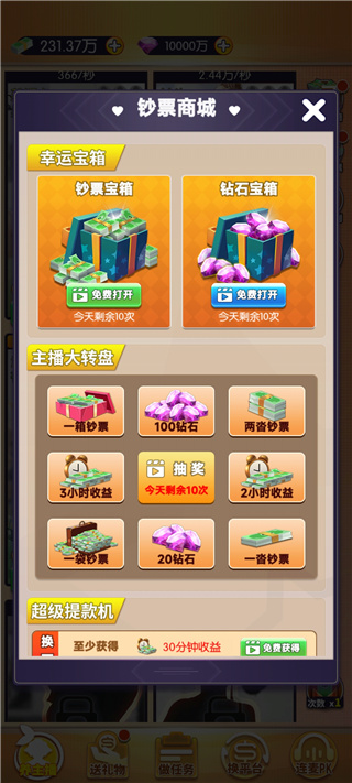 我的女主播手游最新版