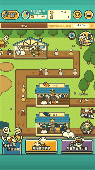 羊羊要秃了无限金币破解版