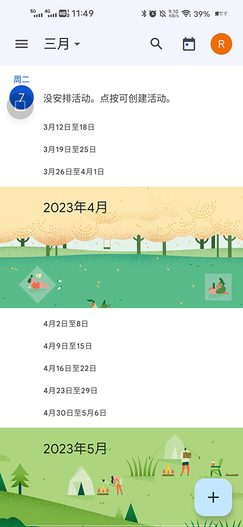 Google日历2024新版