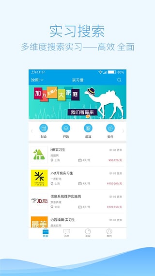实习僧app