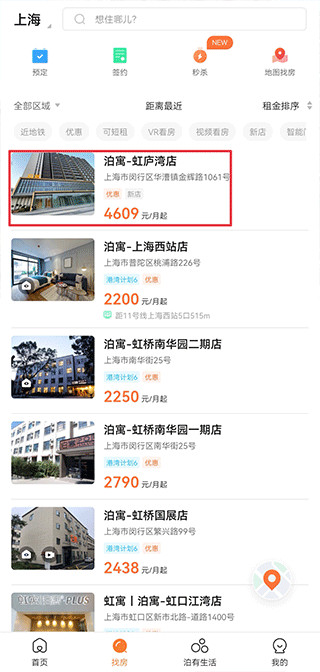 泊寓公寓租房官方版