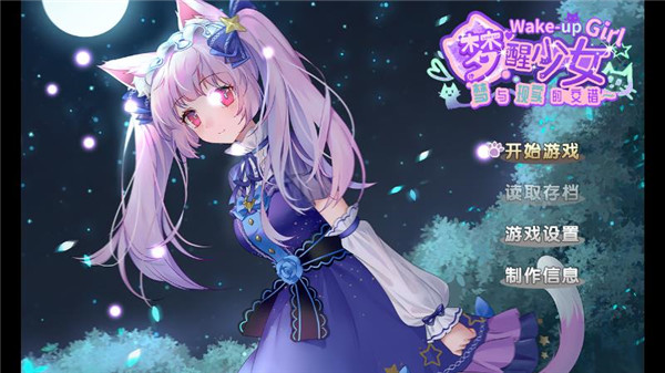 梦醒少女官方版