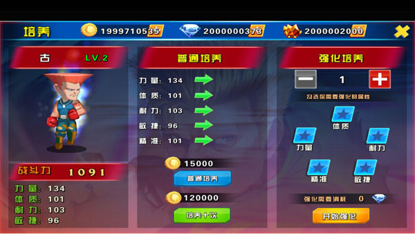 我是格斗家官方版