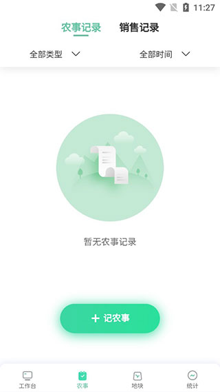 神农口袋app官方版