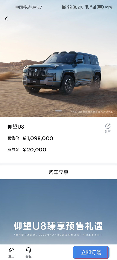 仰望汽车官方版