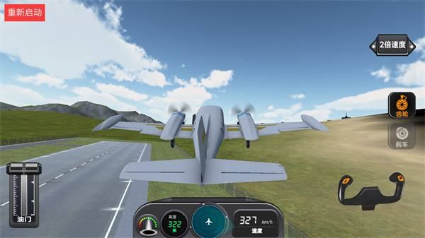 高空飞行模拟游戏