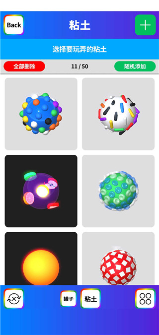 粘土模拟器2024最新版