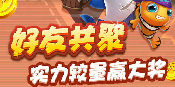 姚记捕鱼内置作弊菜单版下载