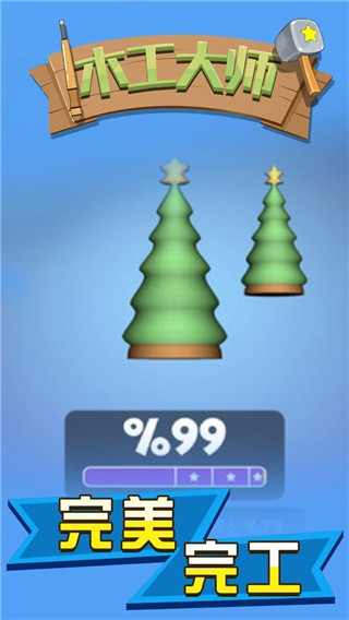 木工大师游戏最新版
