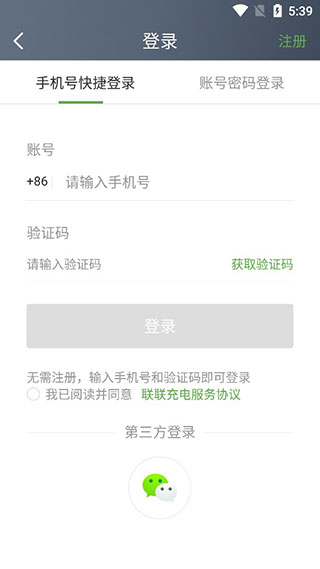 联联充电Proapp最新版