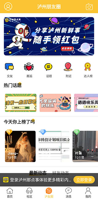 泸州那点事官方版