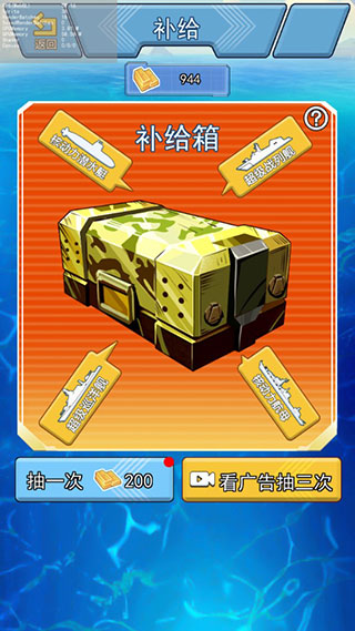 海战大师无限钻石最新版