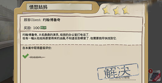 又一个案子解决了无限金币破解版