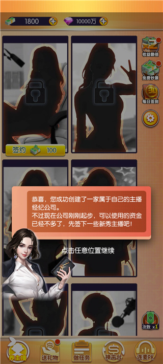 我的女主播手游最新版