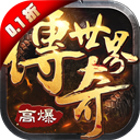 传奇世界之仗剑天涯h5手游 v1.0.0