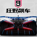 狂野飙车9华为版app官方