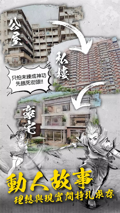 打工英雄传2香城风云官方版