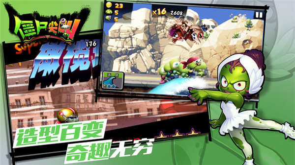 僵尸尖叫破解版