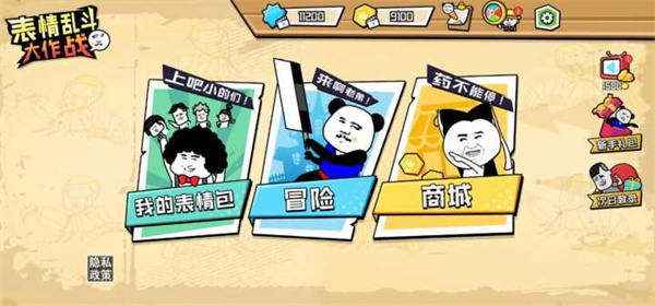 表情乱斗大作战正版