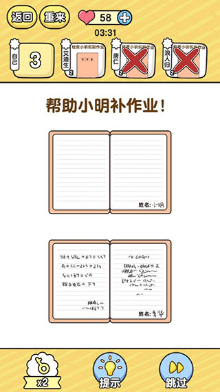 模拟班主任官方版app