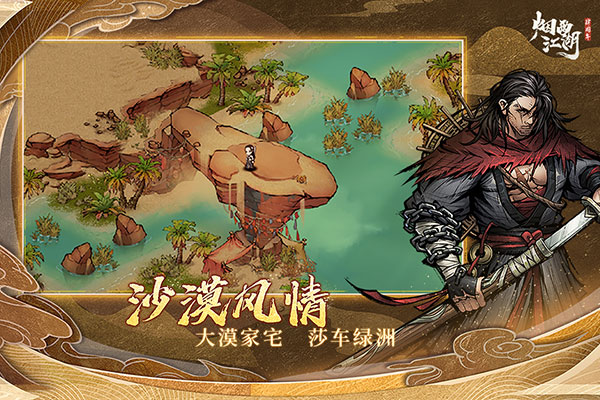 烟雨江湖百度版