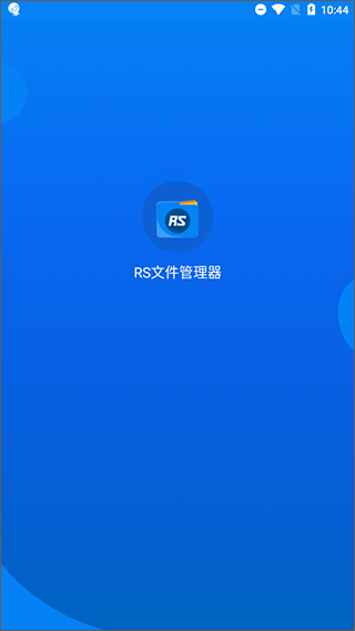 Rs文件管理器pro