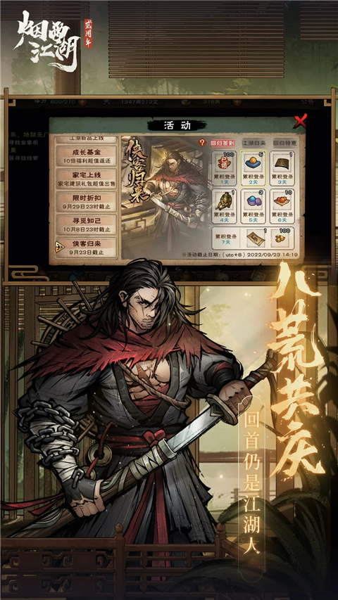 烟雨江湖腾讯版