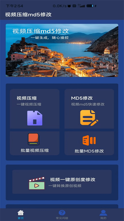 视频压缩MD5修改器app官方版