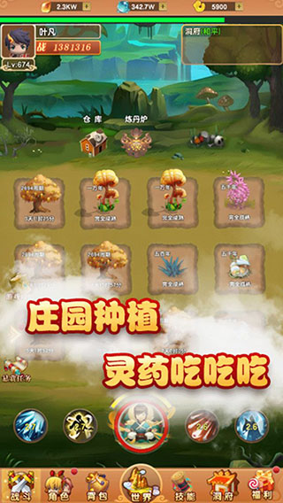 我的修仙世界最新版