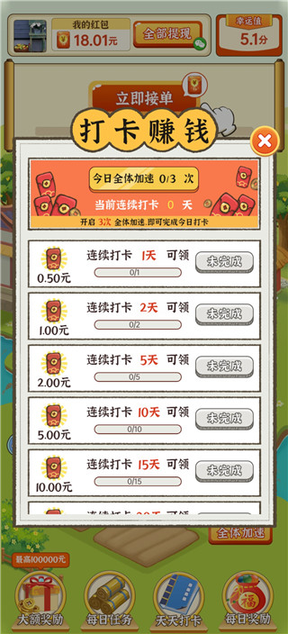 开心农家院红包版