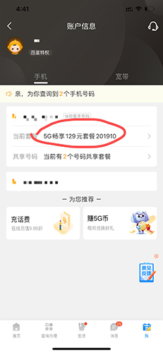 中国电信积分兑换商城APP