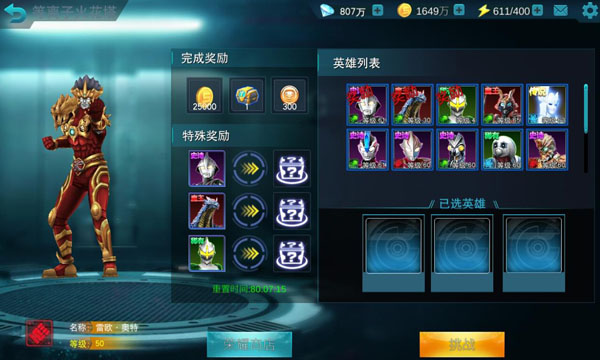 奥特曼传奇英雄内置作弊菜单最新版