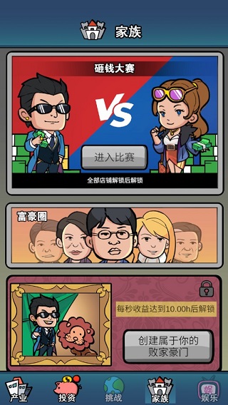 赚他十个亿官方版