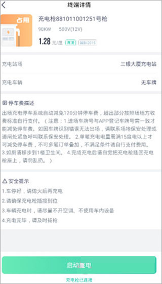 广汽埃安app官方版