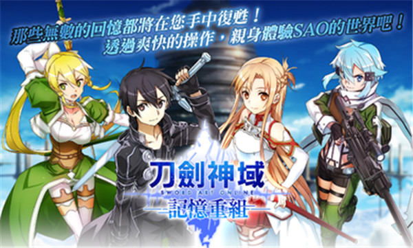 刀剑神域记忆重组国际版(SAO MD)
