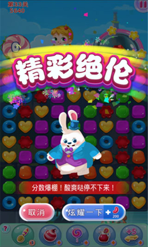 糖果萌萌消新年版