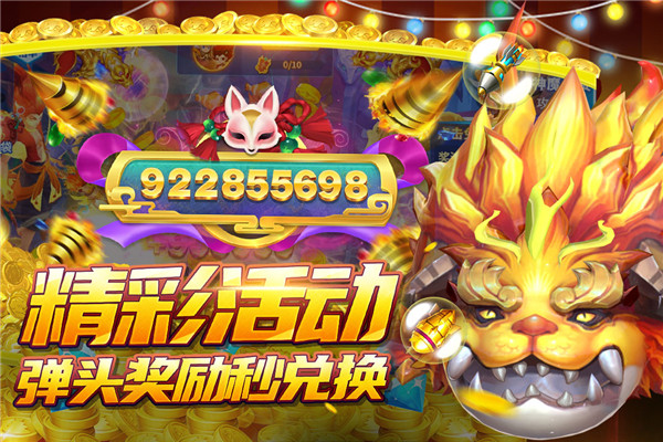 捕鱼大决战3d版