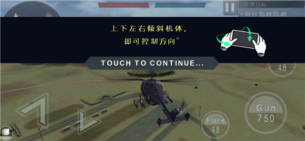 喋血直升机最新版