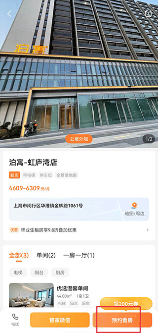 泊寓公寓租房官方版