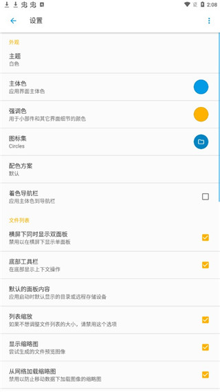 se文件管理器中文版