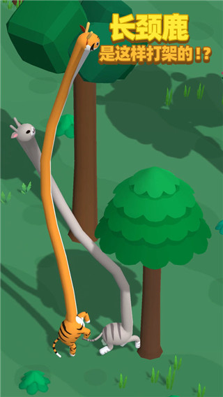 长颈鹿是这样打架的官方版