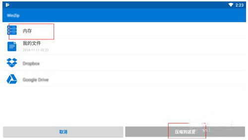 Winzip解压缩软件官方版