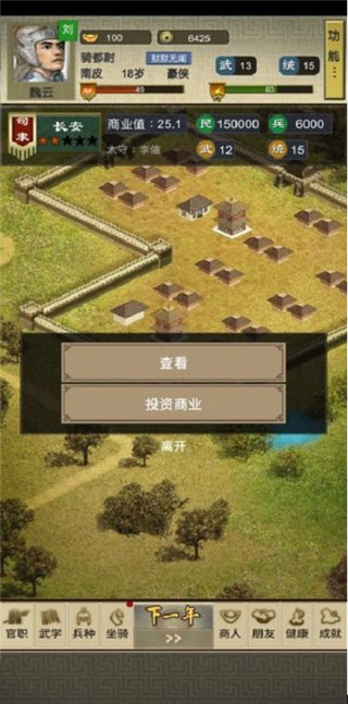 三国人生2最新版