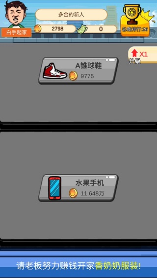 俺也能逆袭破解版