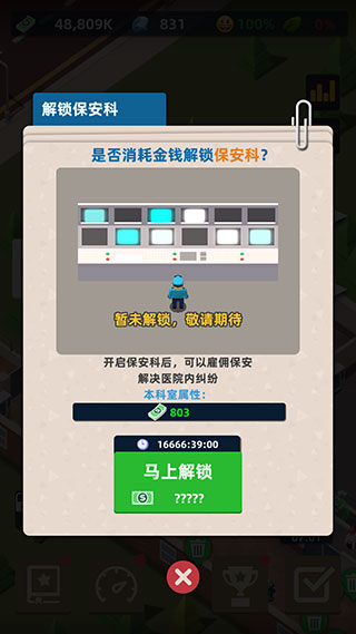 医生我有病最新版