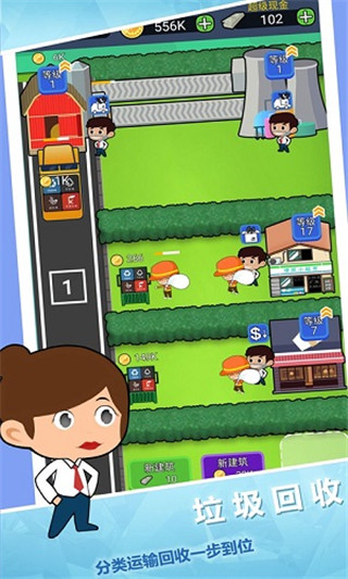放置回收大亨官方版