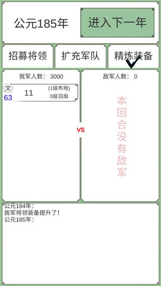 回到三国你还能吃鸡吗手机版