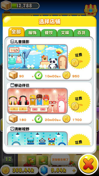 欢乐盖大楼3官方版最新版