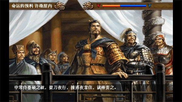 三国志曹操传豪华版安卓破解版