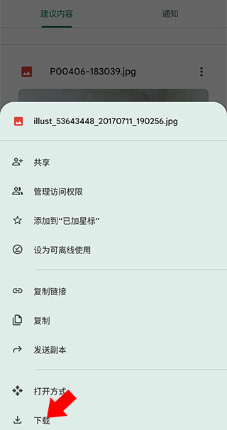 谷歌云端硬盘App